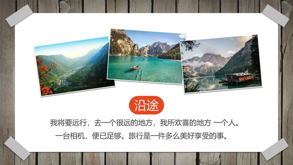 实景拟物相片墙旅游旅行画册PPT模板