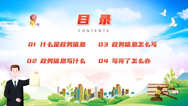 红色党建风政务服务培训非礼仪方向课件