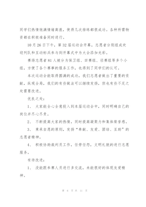 运动会志愿者心得体会大全范文5篇.docx