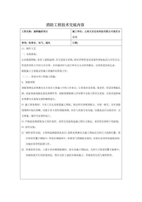 消防工程技术交底内容.docx