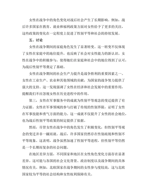 第二次世界大战中的女性角色