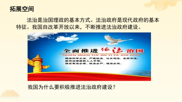 第三单元第六课第三课时 国家行政机关教学课件 --统编版中学道德与法治八年级（下）
