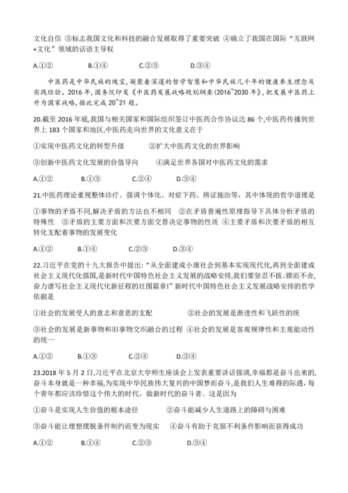 2018年高考真题文科综合全国2卷.docx