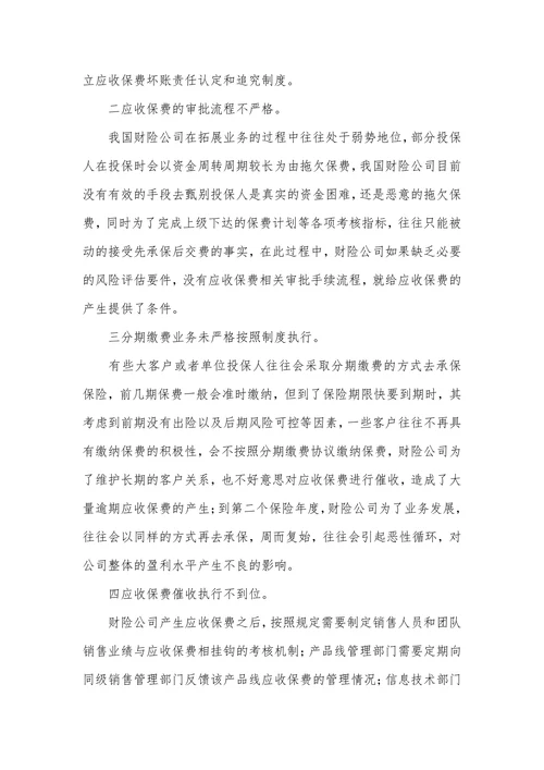 我国财险行业存在的问题分析