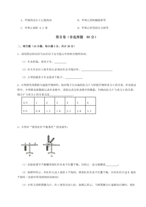 第二次月考滚动检测卷-陕西延安市实验中学物理八年级下册期末考试章节测试试题（含答案解析）.docx