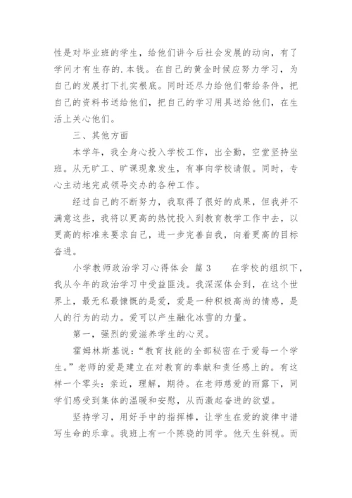 小学教师政治学习心得体会_2.docx