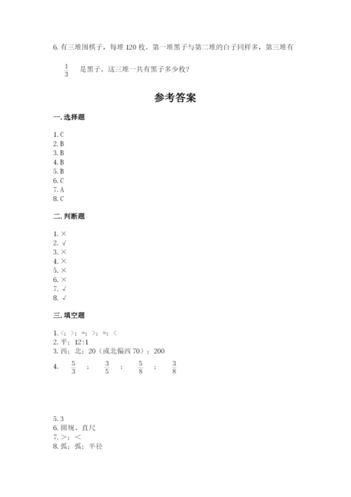 小学数学六年级上册期末卷及参考答案（满分必刷）.docx