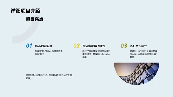 塑造未来：城市革新筹资方案