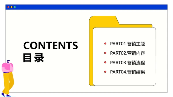 插画风通用营销策划PPT