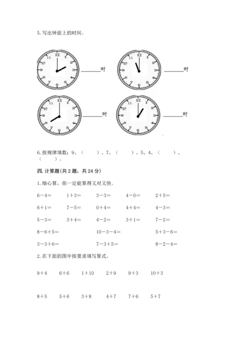 人教版一年级上册数学期末测试卷带答案（巩固）.docx