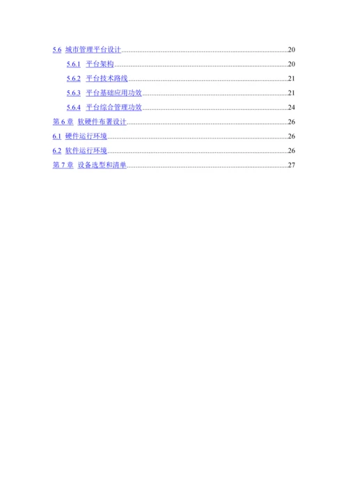 渣土车综合管理系统解决专业方案.docx