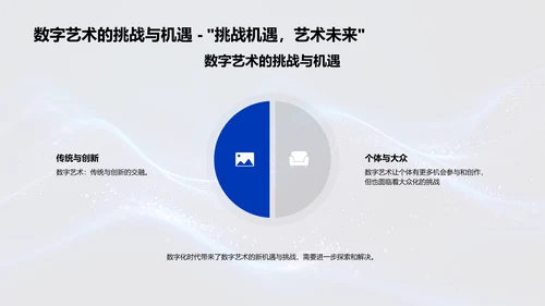 数字艺术深度解析