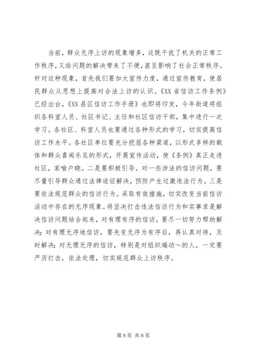 篇一：信访工作计划.docx