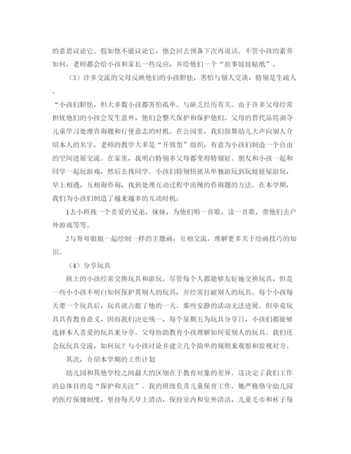 精编年幼儿园大班家长会范文参考发言稿.docx