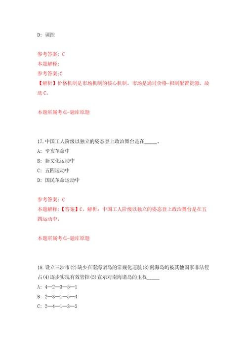 内蒙古党委军民融合办所属事业单位公开招聘10名工作人员答案解析模拟试卷2