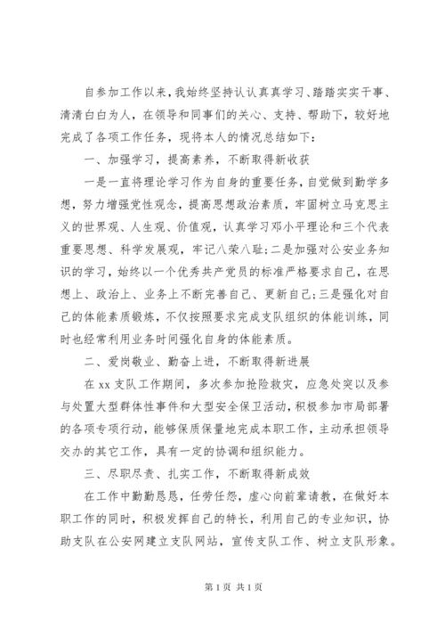 材料范文：个人现实表现材料.docx