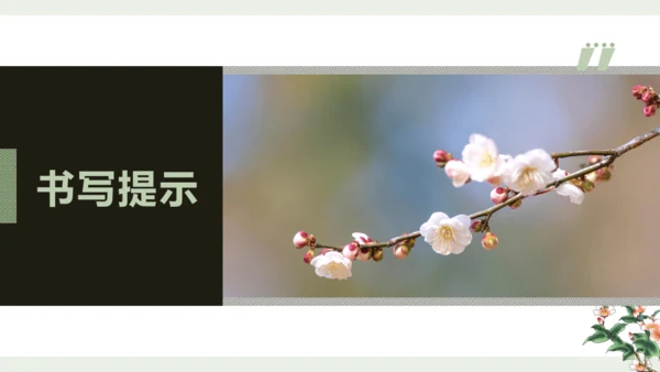 统编版语文一年级上册 第一单元 识字  语文园地一   课件