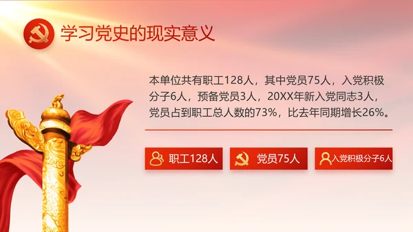 红色大气党建党支部年终工作总结PPT