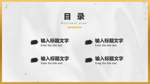 白金黑墨奢华PPT模板