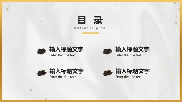 白金黑墨奢华PPT模板