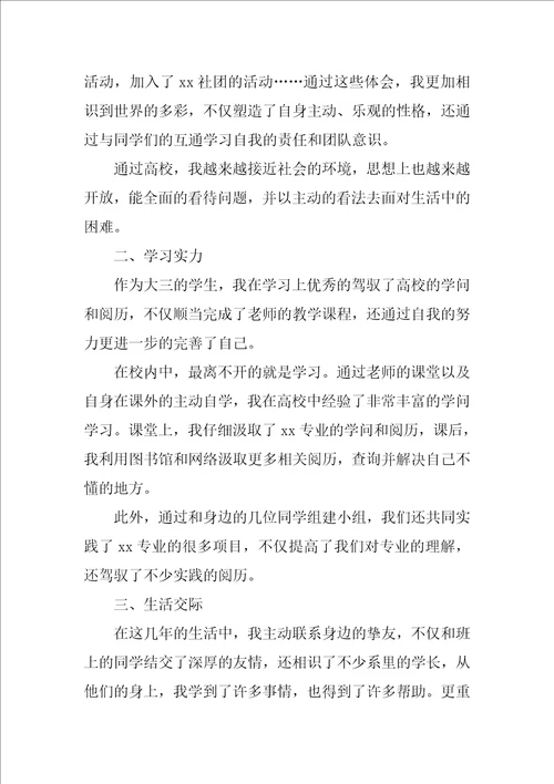 毕业应届生自我鉴定通用5篇
