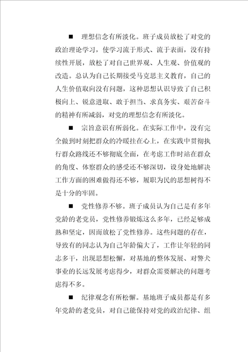 坚决全面彻底肃清苏荣案余毒持续建设风清气正政治生态专题民主生活会对照检查材料