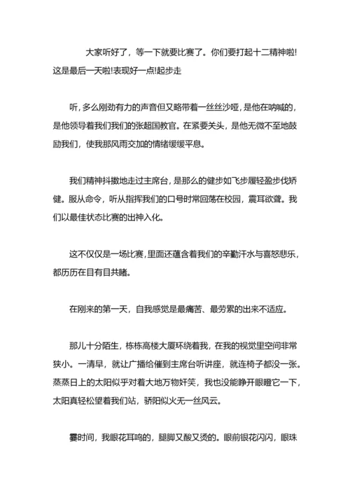 军训心得体会：细品军训之苦.docx