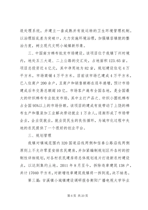 信州区灵溪镇小城镇建设三年.docx