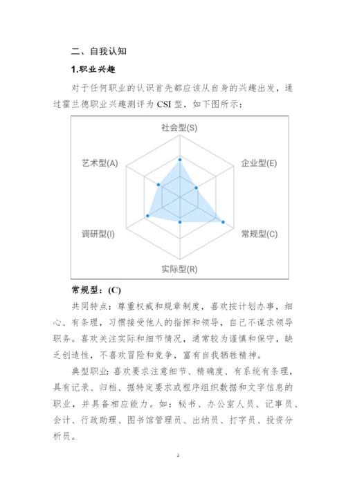 17页5300字社区管理与服务专业职业生涯规划.docx