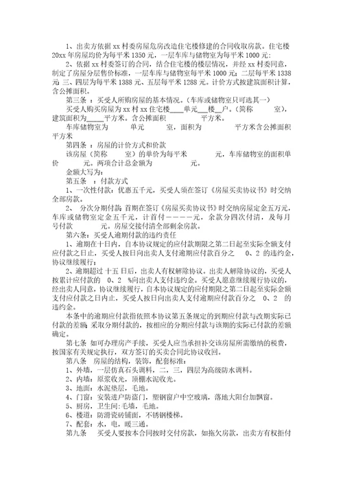 卖房协议书汇总九篇