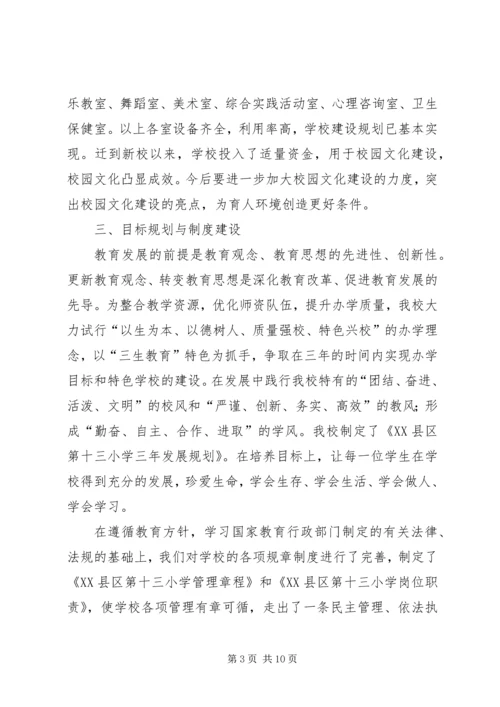 学校标准化建设工作汇报材料 (2).docx