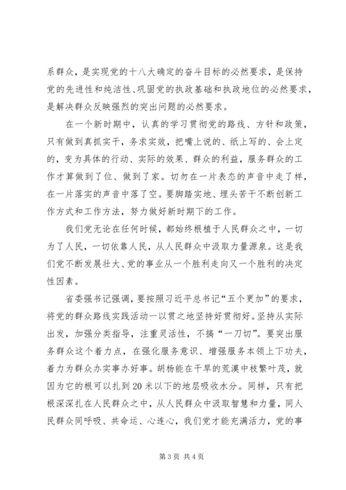 学习党的群众路线学习心得 (5).docx