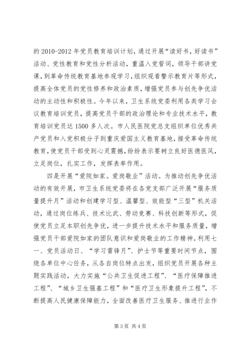 创先争优先进单位领导发言 (2).docx