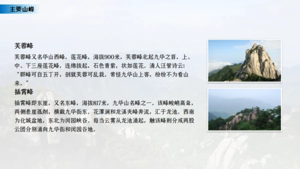 安徽九华山之旅名山旅游通用PPT模板