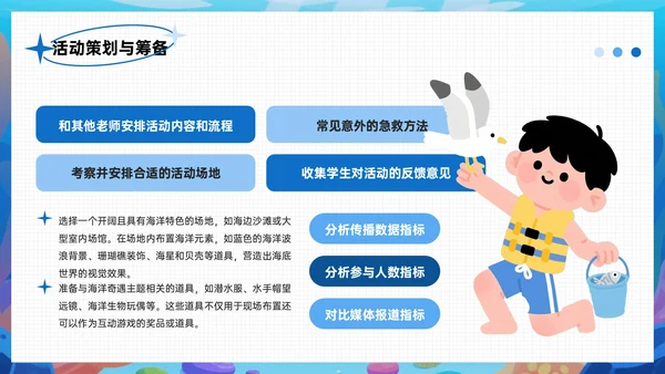 蓝色潮流风海洋奇遇主题庆祝活动PPT模板