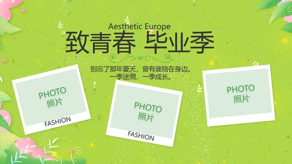 致青春毕业季青春毕业纪念册PPT