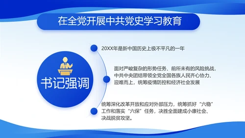 蓝色党风廉政教育建设工作计划PPT