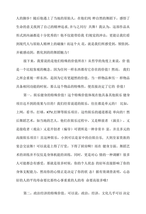 浅谈舞蹈艺术的功能与价值