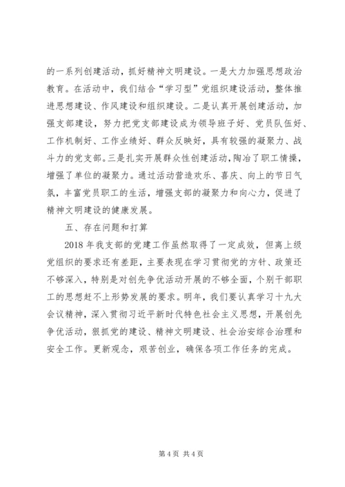 乡镇机关第一党支部党建工作总结.docx