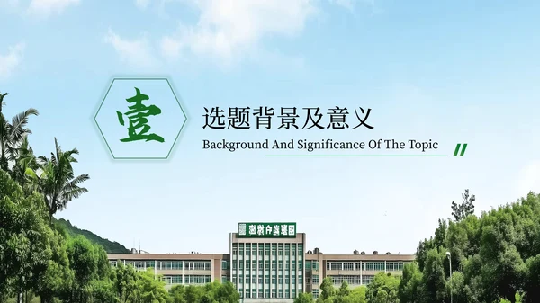 绿色学术风毕业答辩ppt模板