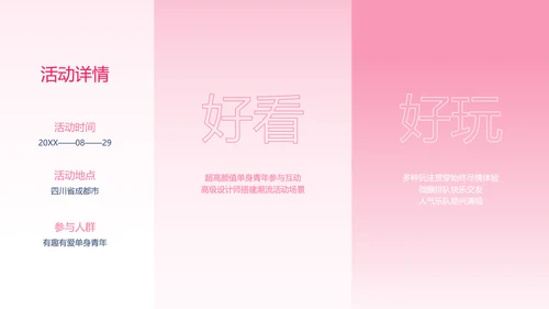 粉色渐变简约风格情人节活动策划PPT模板
