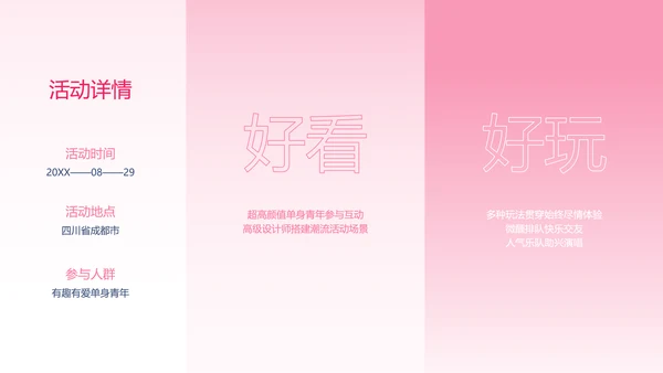 粉色渐变简约风格情人节活动策划PPT模板