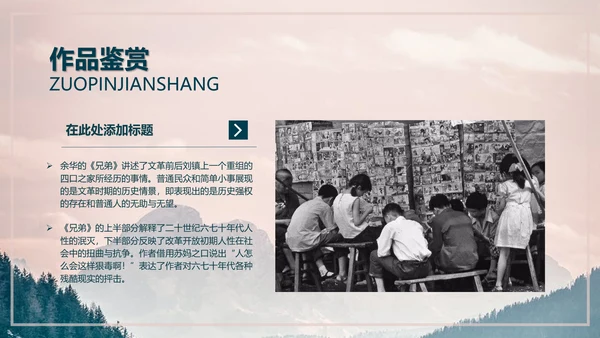 余华《兄弟》读书分享PPT模板