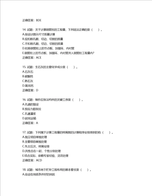 造价工程师土建工程技术与计量考试试题含答案第594期