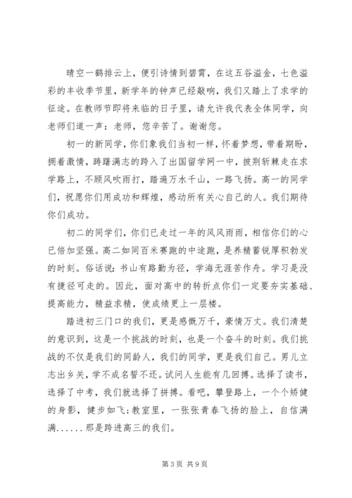 初中秋季开学典礼发言稿5篇.docx