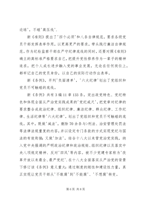 学习《廉洁自律准则》心得体会 (2).docx