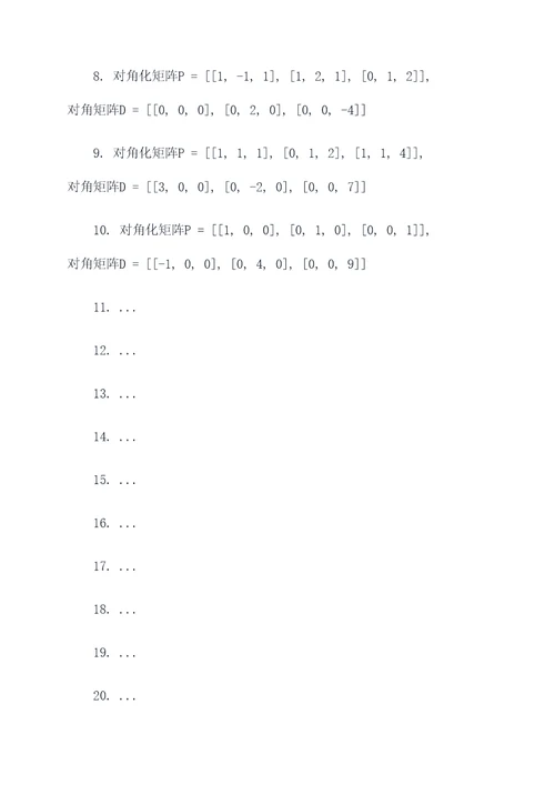 实对称矩阵对角化计算题