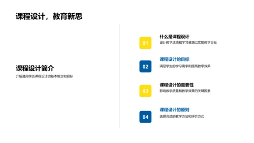 高效课程设计PPT模板