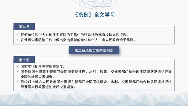 新版地质灾害防治条例全文解读学习党课PPT