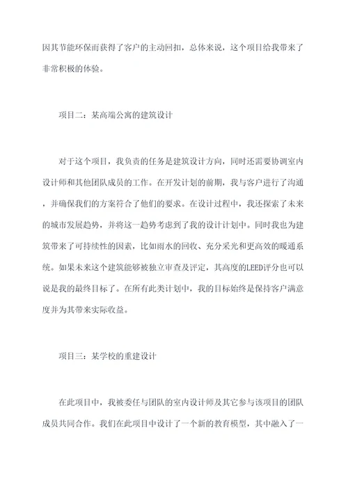 建筑师年度述职报告